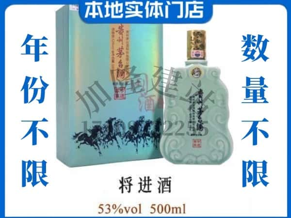 ​黔南州回收将进酒茅台酒空瓶子